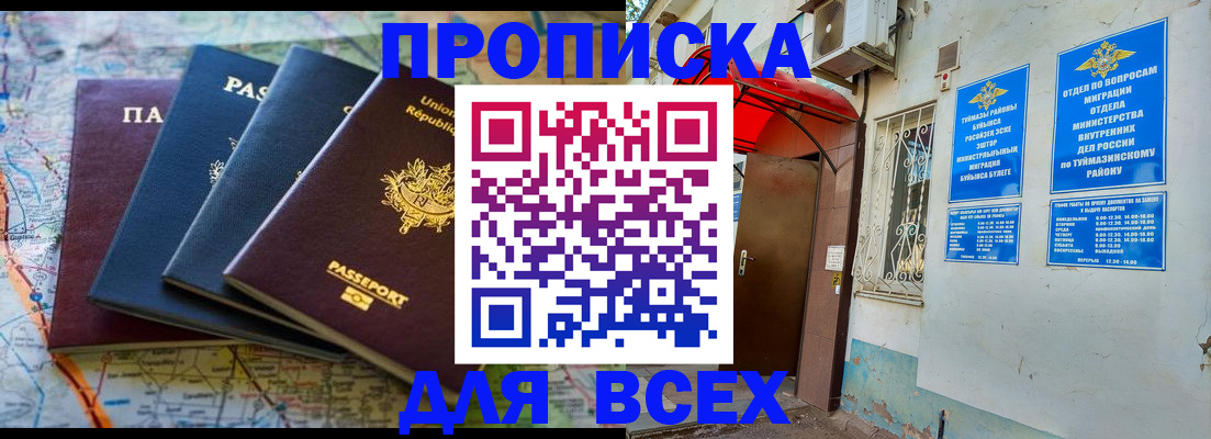 прописка регистрация в Анадыре