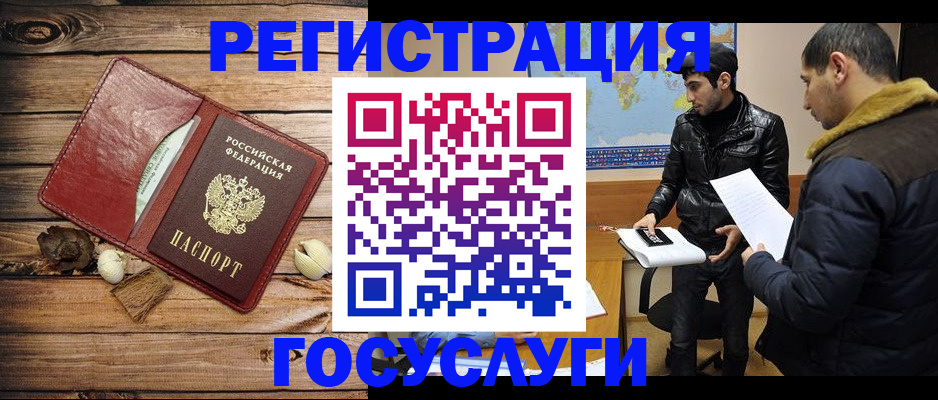 временная регистрация в Анадыре