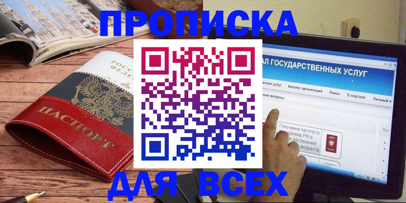 где прописаться в Анадыре