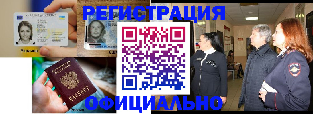 временная регистрация в Анадыре